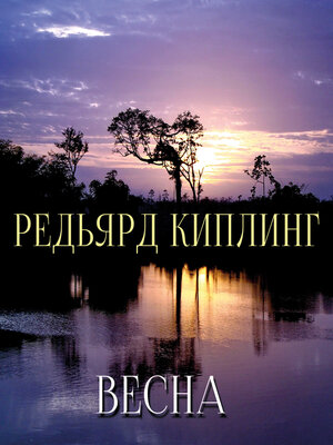 cover image of Весна